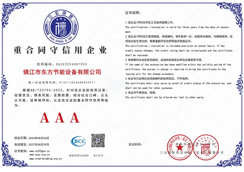 沉合同守信誉企业